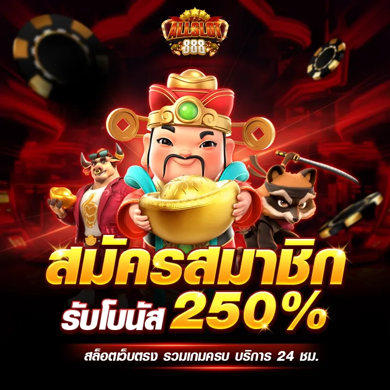 สมัครสล็อต by ออ สล็อต 888