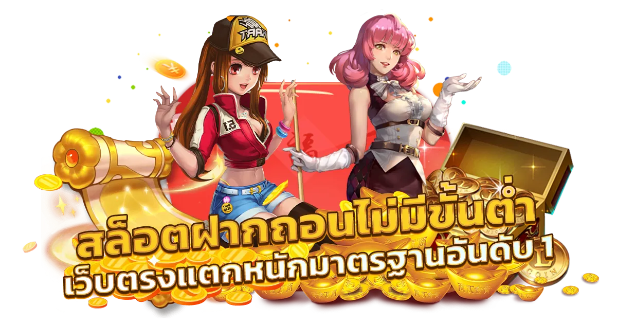 สล็อตฝากถอนไม่มีขั้นต่ำ by marina 168 slot