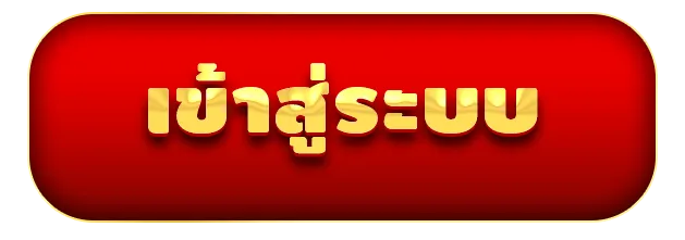 เข้าสู่ระบบ by ออ สล็อต 888