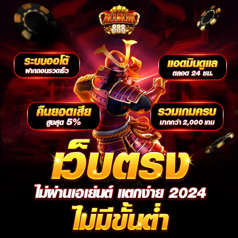 เว็บตรง by ออ สล็อต 888